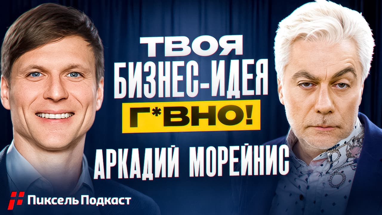 Пиксель Подкаст